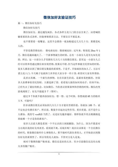 微信加好友验证技巧