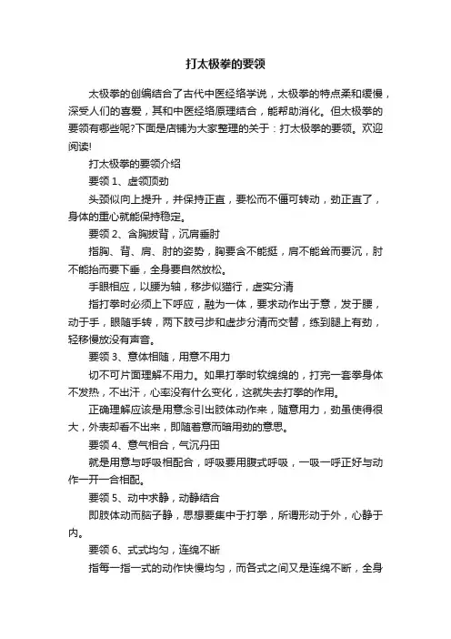 打太极拳的要领