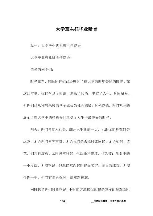 大学班主任毕业赠言