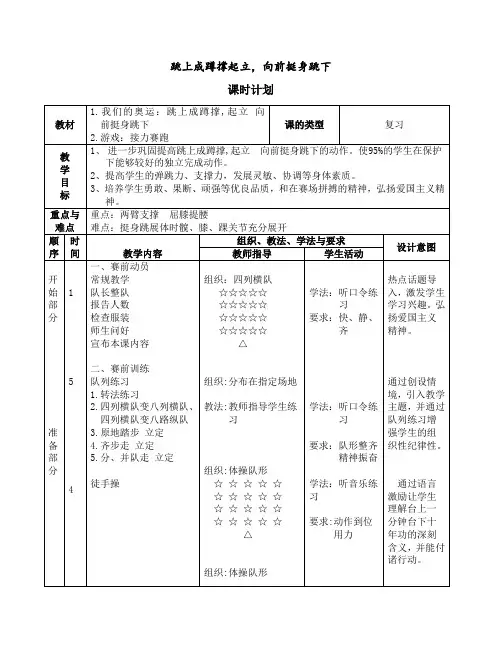 跳上成蹲撑起立,向前挺身跳下教案