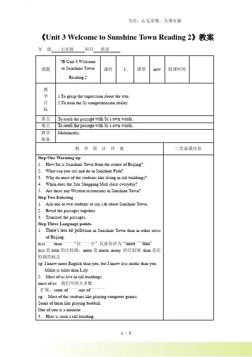 牛津译林版七年级英语下册《Unit3WelcometoSunshineTownReading2》教案