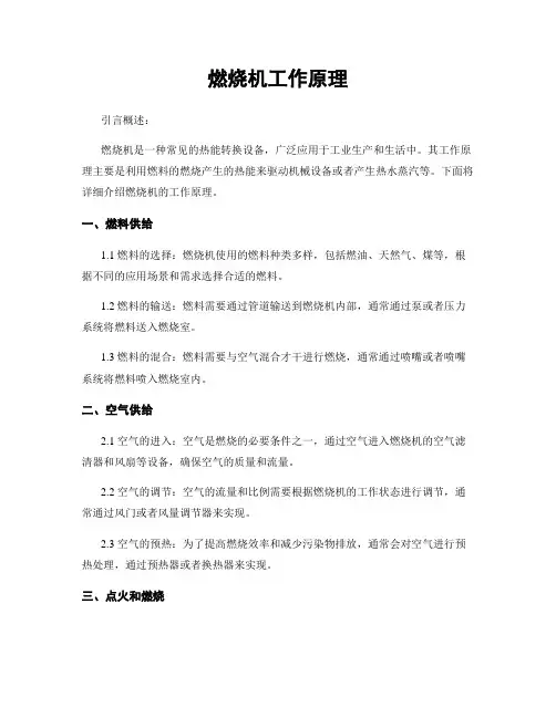 燃烧机工作原理