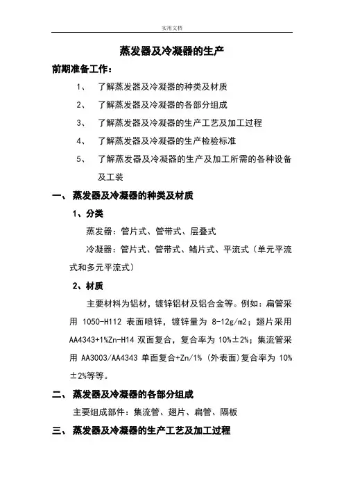 蒸发器 冷凝器生产必备