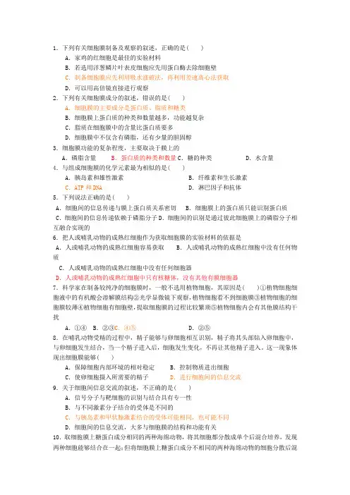 高中必修一细胞膜习题