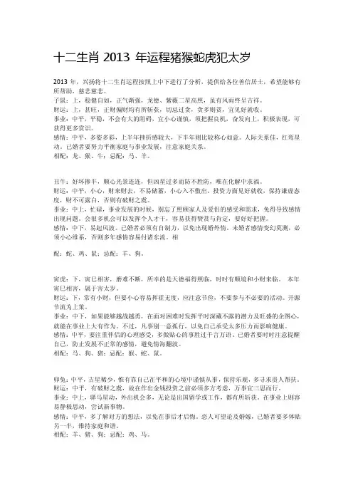 十二生肖2013年运程猪猴蛇虎犯太岁