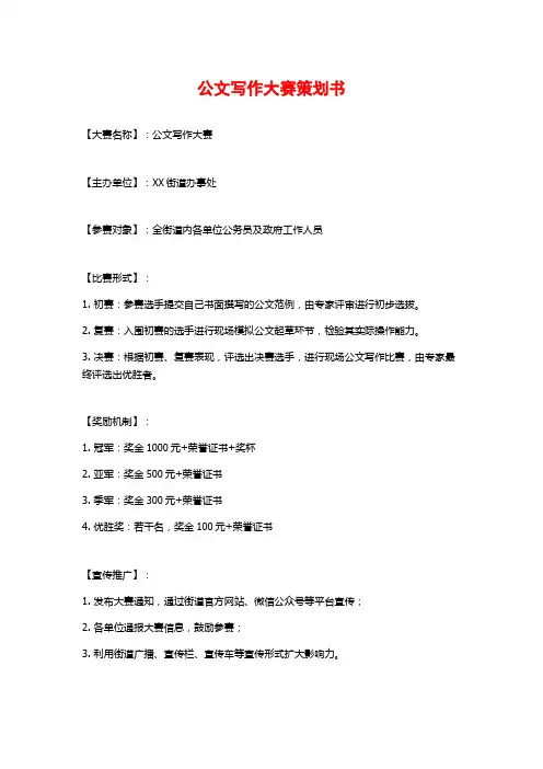 公文写作大赛策划书