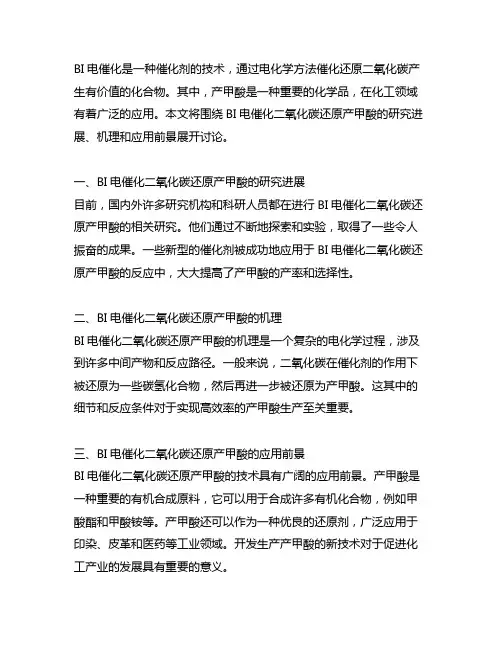 bi电催化二氧化碳还原产甲酸