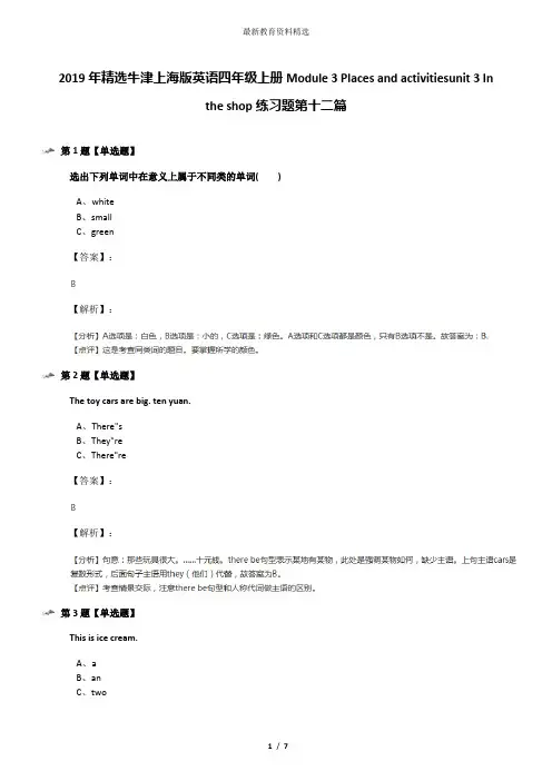 2019年精选牛津上海版英语四年级上册Module 3 Places and activitiesunit 3 In the shop练习题第十二篇