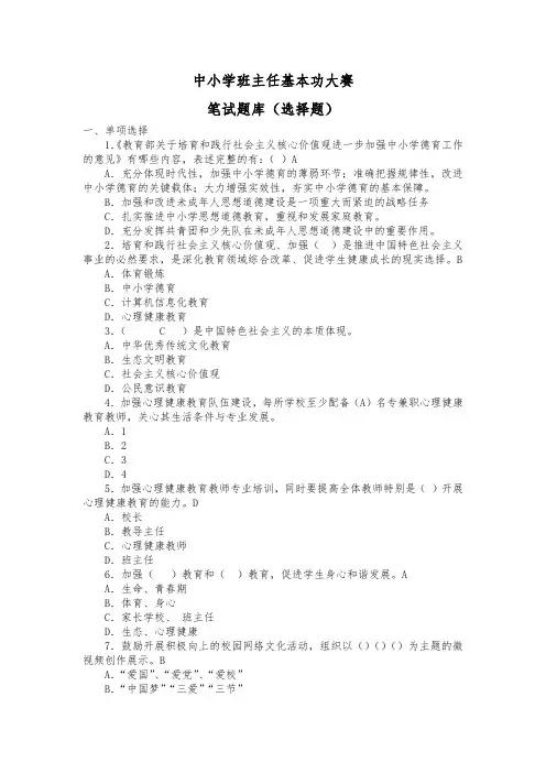 班主任基本功大赛单选题