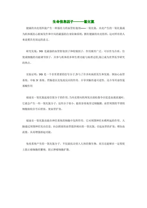 一氧化氮——生命信息因子