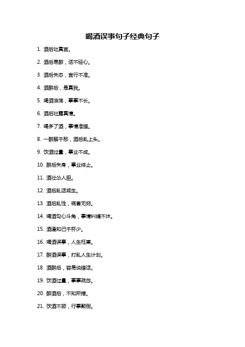 喝酒误事句子经典句子