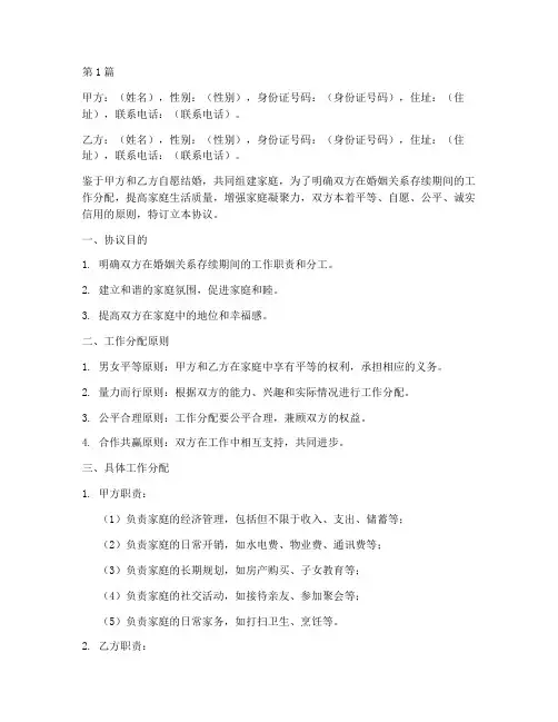 婚后工作分配协议书范本(3篇)