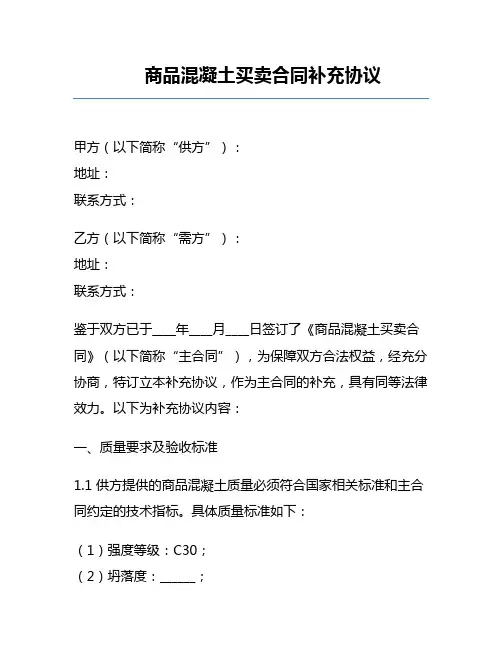 商品混凝土买卖合同补充协议