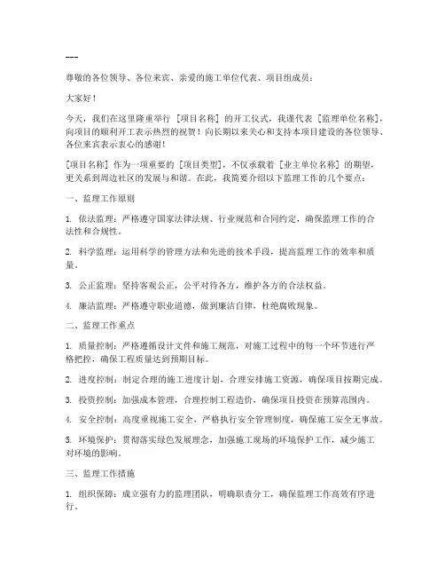 监理发言稿模板范文