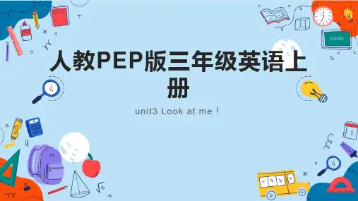 Unit3Lookatme(课件)人教PEP版英语三年级上册