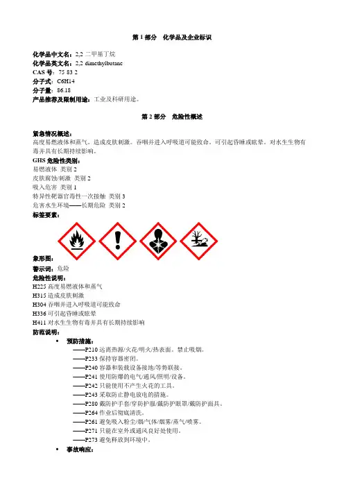 2,2-二甲基丁烷-安全技术说明书MSDS