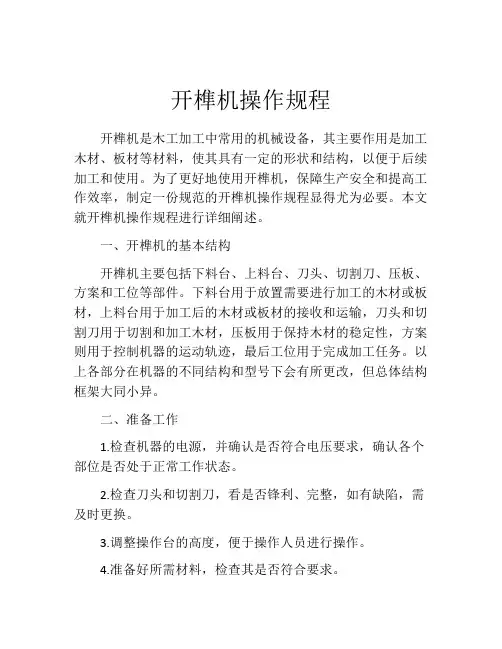 开榫机操作规程