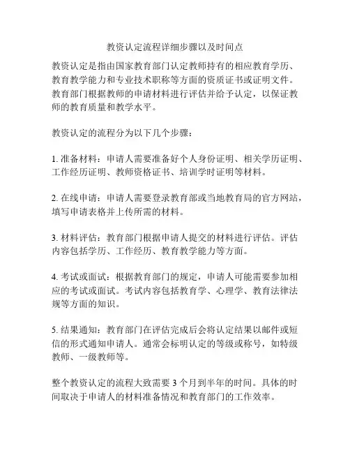 教资认定流程详细步骤以及时间点