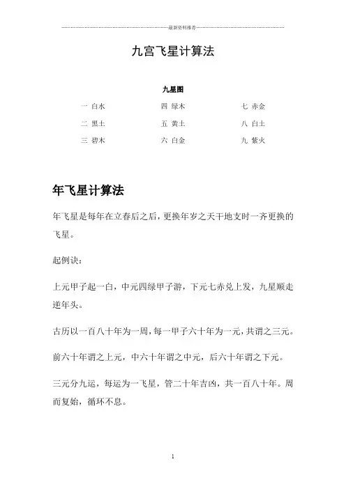 九宫飞星计算法精编版