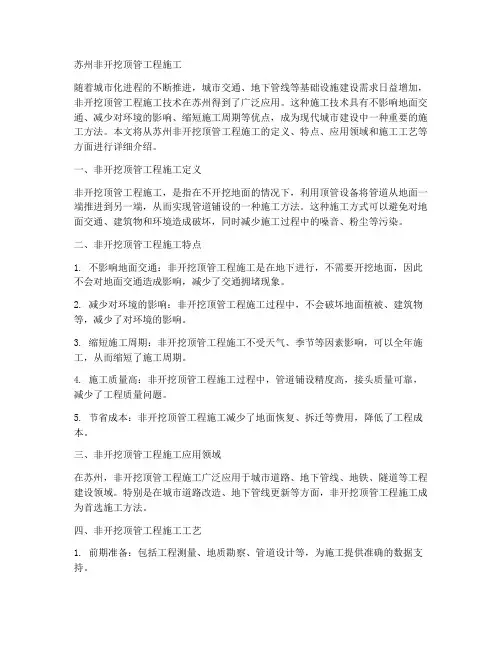 苏州非开挖顶管工程施工