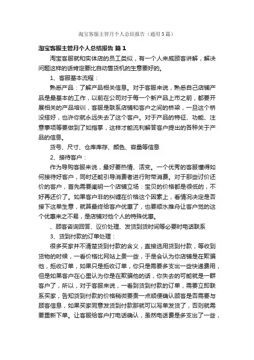淘宝客服主管月个人总结报告（通用3篇）