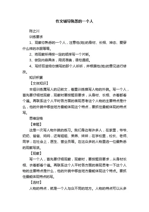 作文辅导熟悉的一个人