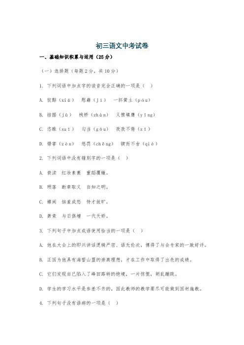 初三语文中考试卷