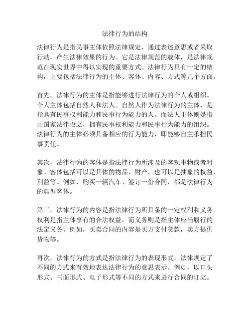 法律行为的结构