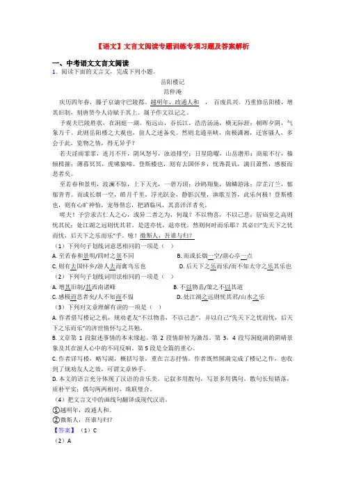 【语文】文言文阅读专题训练专项习题及答案解析