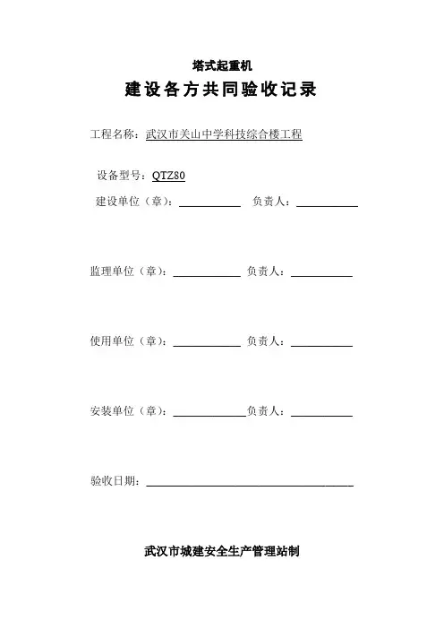 塔式起重机(共同验收