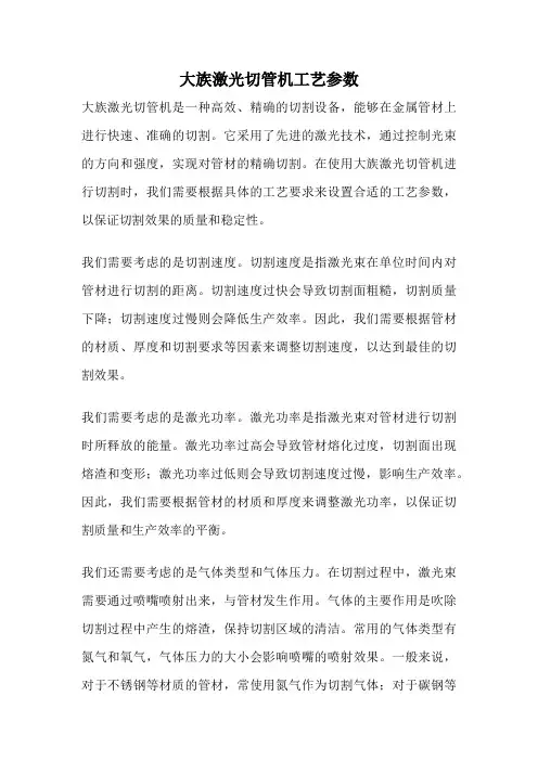 大族激光切管机工艺参数