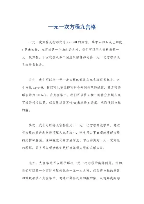 一元一次方程九宫格