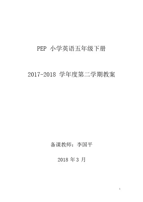 (完整版)最新人教版PEP小学英语五年级下册全册教案(可编辑修改word版)