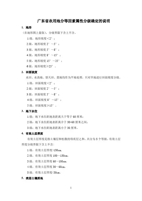 分等因素属性分级说明