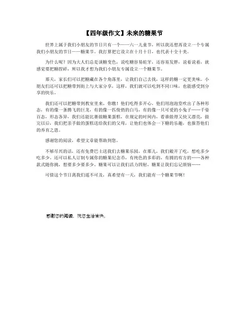 【四年级作文】未来的糖果节