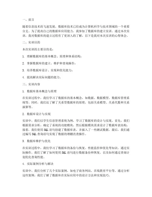 数据库的建立实训报告心得