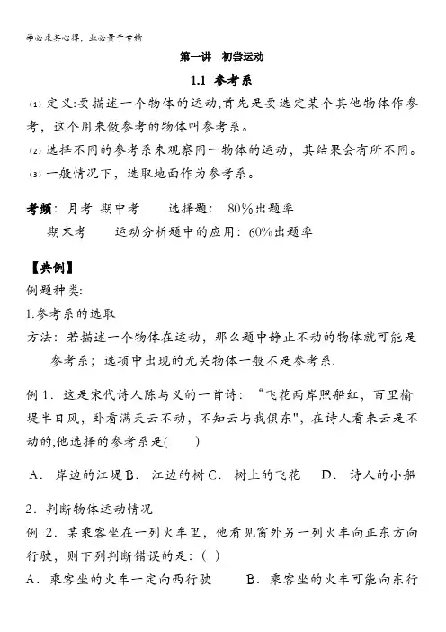 高中人教版必修一物理知识点整理总结：第一讲  初尝运动