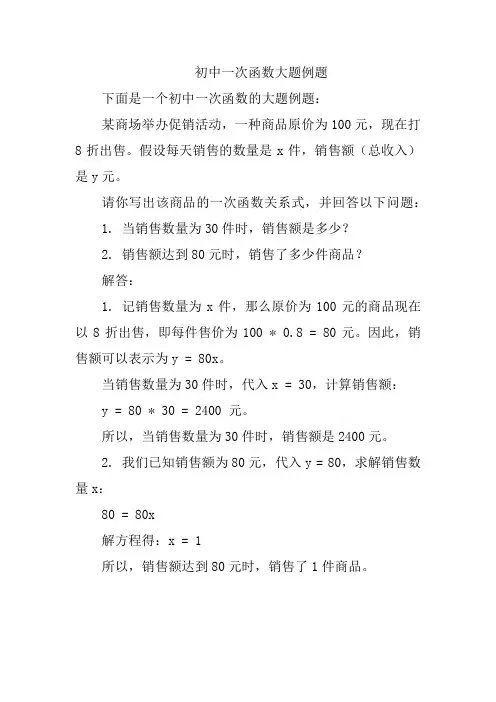 初中一次函数大题例题