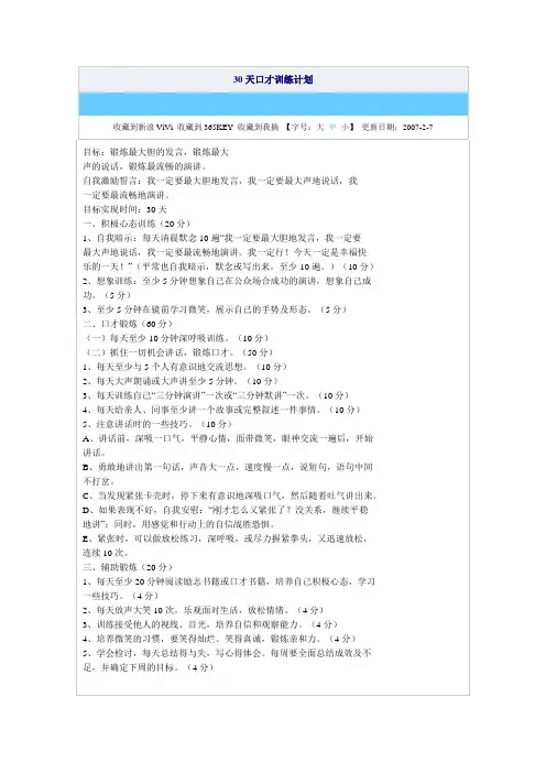 30天口才训练计划