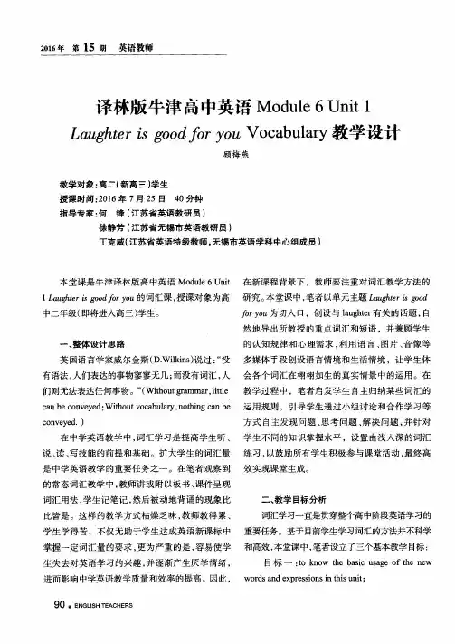 译林版牛津高中英语Module 6 Unit 1 Laughter is good for you Vocabulary教学设计