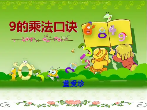 9乘法口诀课件手势23(1)