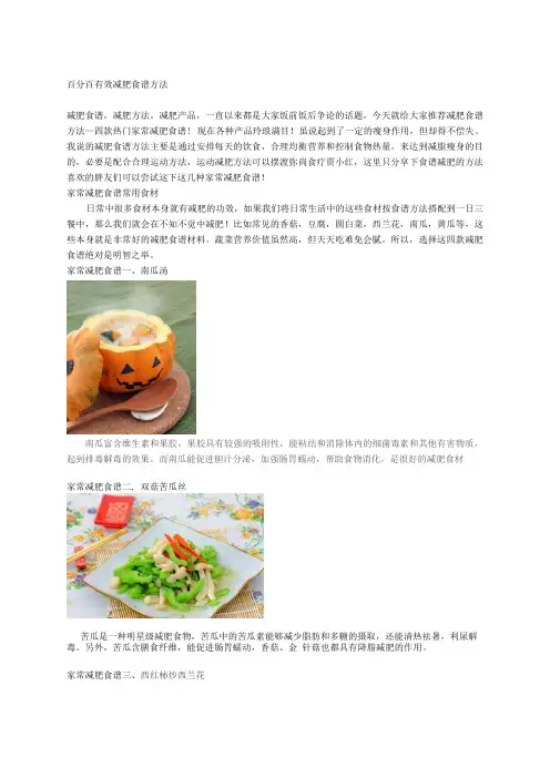 百分百有效减肥食谱方法