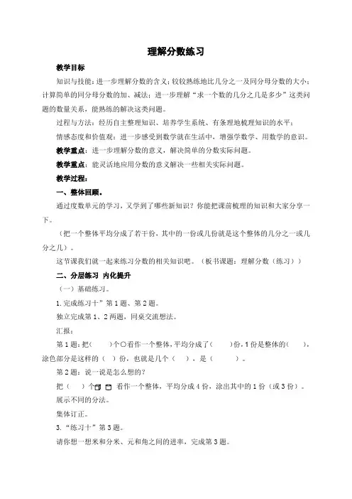 苏教小学数学三年级下册《 分数的初步认识(二) 6.练习十》教案_2