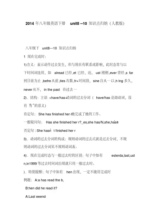 2014年八年级英语下册unit8--10知识点归纳(人教版)