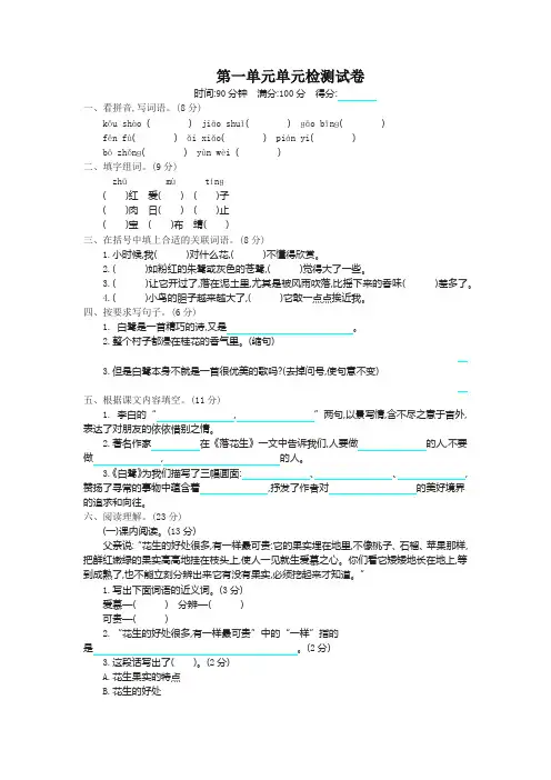 【名校精编】部编版五年级语文上册全册单元检测试卷及全套答案(含期中期末) - 副本