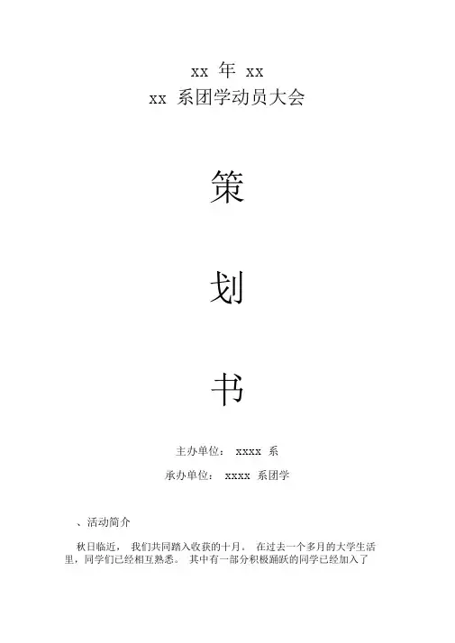 学生会动员大会策划书