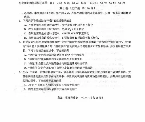 湖南省怀化市2019届高三第二次模拟考试理科综合试题 PDF版含答案