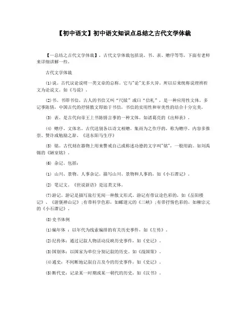 【初中语文】初中语文知识点总结之古代文学体裁