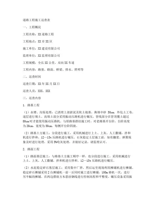 道路工程施工巡查表