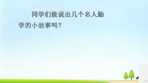 四年级下册语文课件-22文言文二则 部编版(共35张PPT)